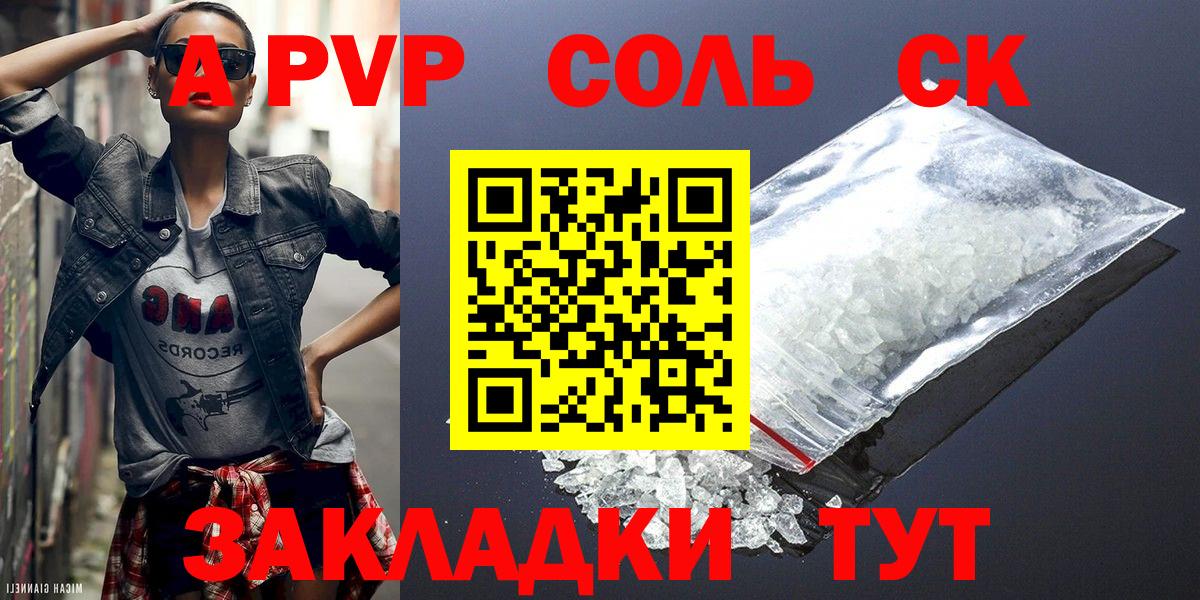Alpha PVP крисы CK  Альфа ПВП крисы CK  APVP  Вход с VPN  Комсомольск-на-Амуре 