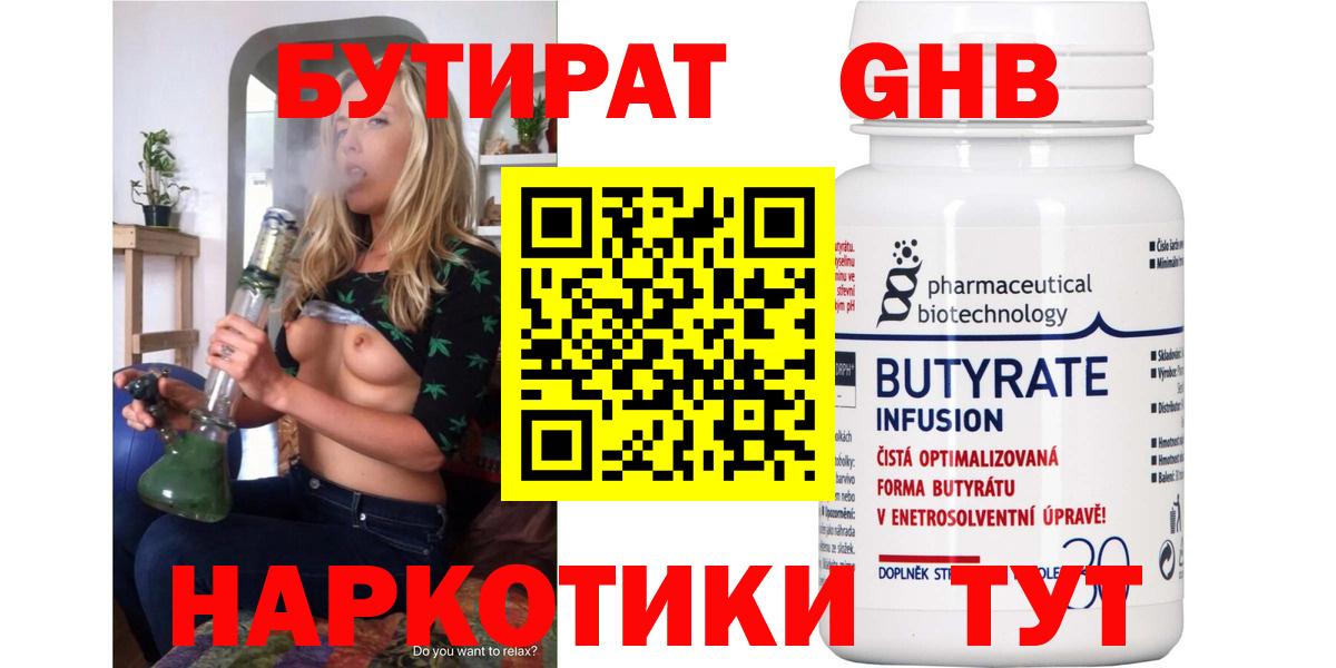 БУТИРАТ бутик Комсомольск-на-Амуре