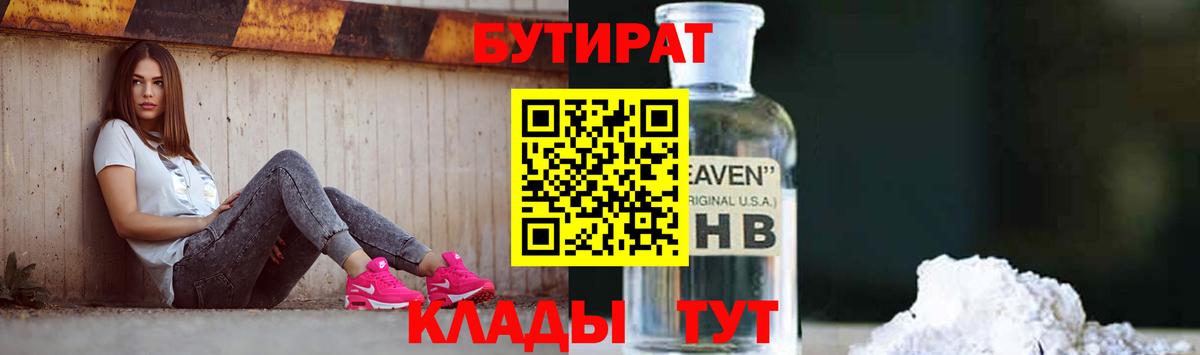 Комсомольск-на-Амуре  Бутират жидкий экстази  Вход с VPN 