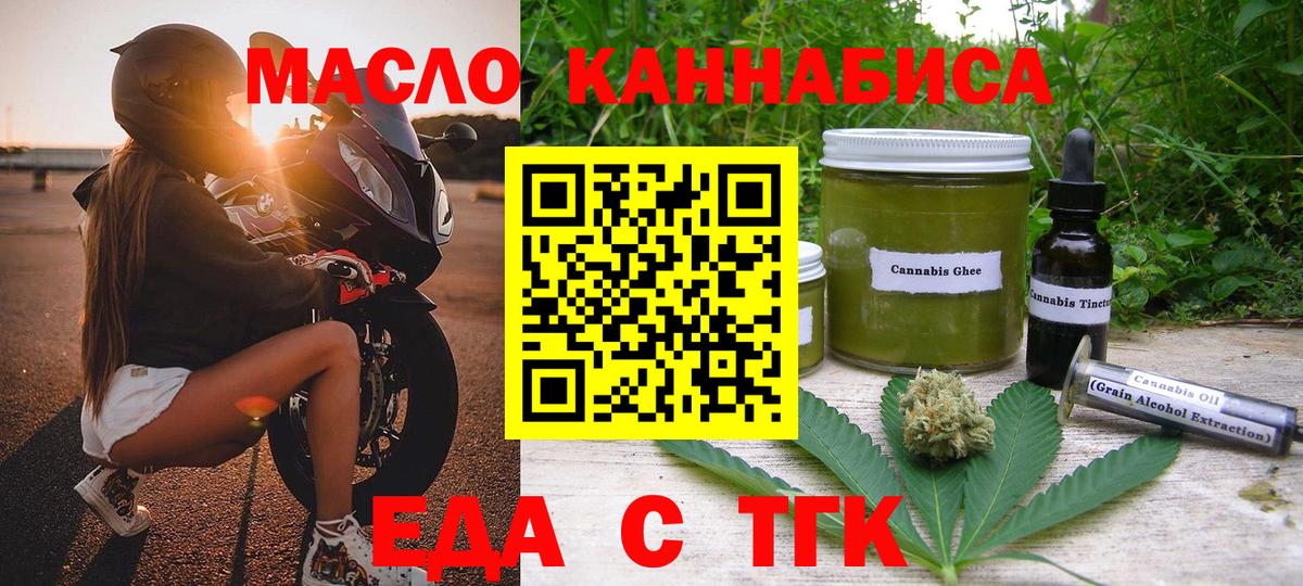 Еда ТГК конопля  Вход с VPN  Комсомольск-на-Амуре 