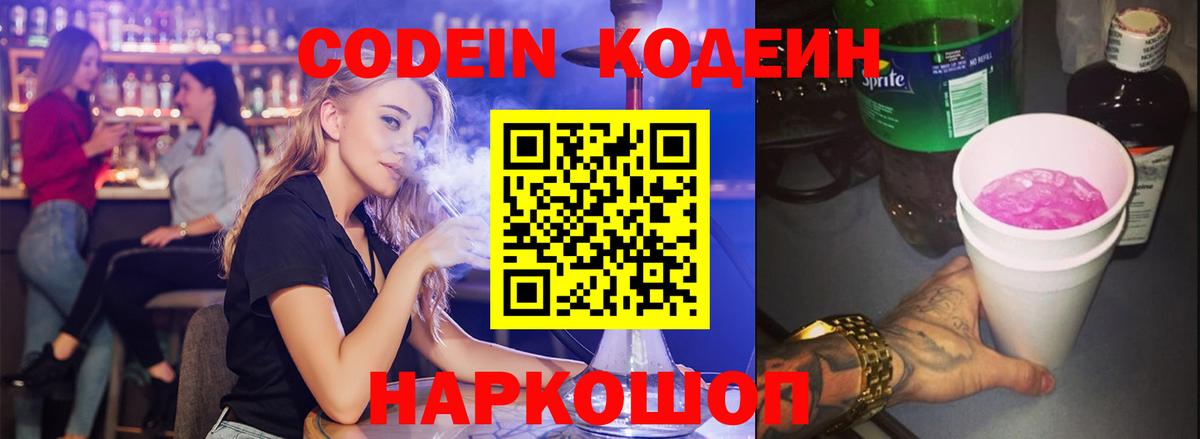 Codein Purple Drank Комсомольск-на-Амуре
