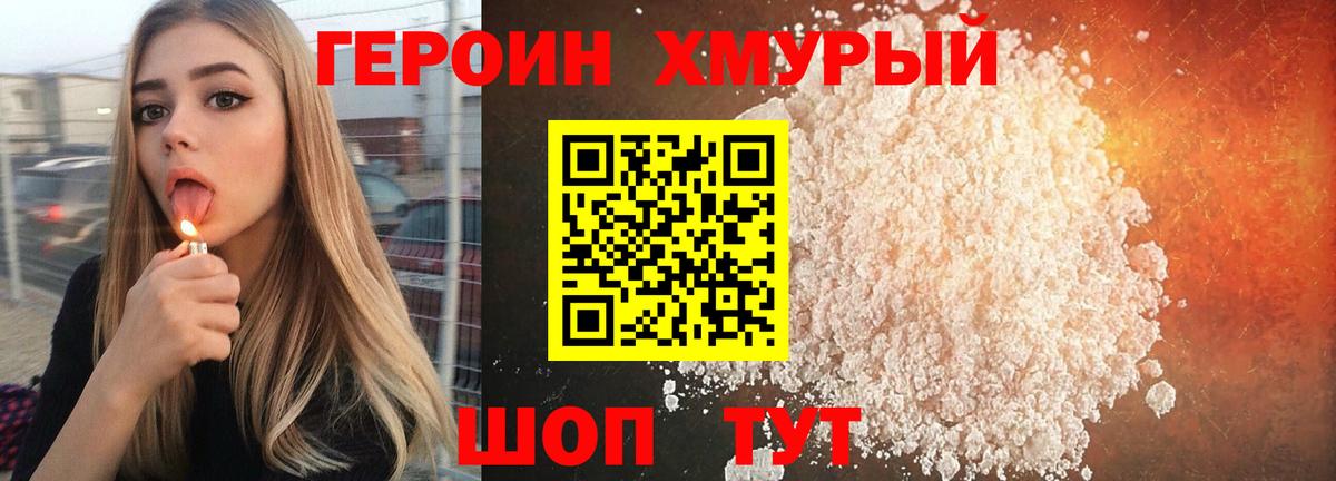 ГЕРОИН белый Комсомольск-на-Амуре