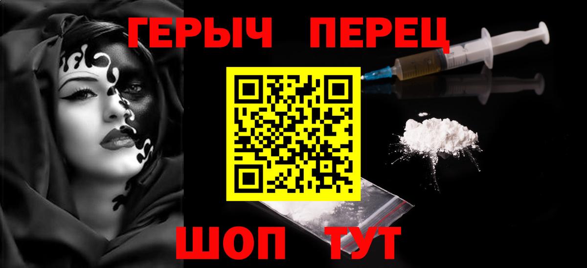 ГЕРОИН  Героин белый  Вход с VPN  Комсомольск-на-Амуре 