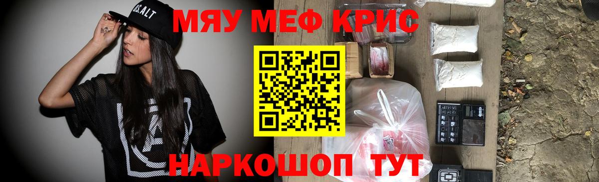 Меф мяу мяу  МЯУ-МЯУ  Комсомольск-на-Амуре  Мефедрон  Вход с VPN 