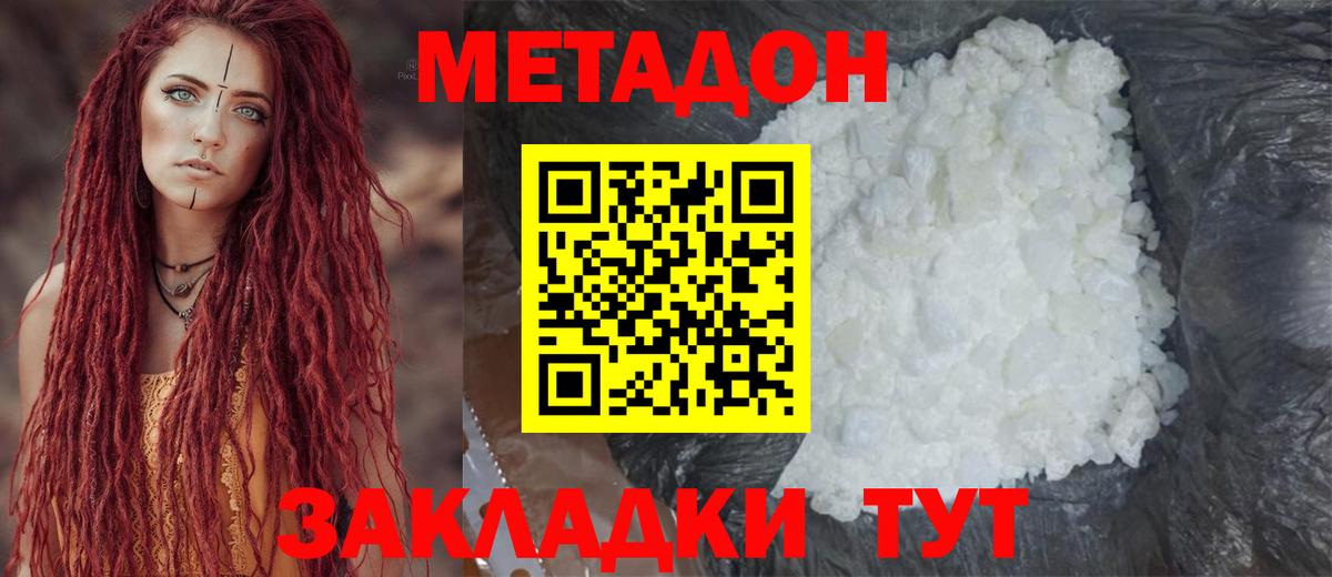 МЕТАДОН мёд  Вход с VPN  Комсомольск-на-Амуре  МЕТАДОН кристалл 