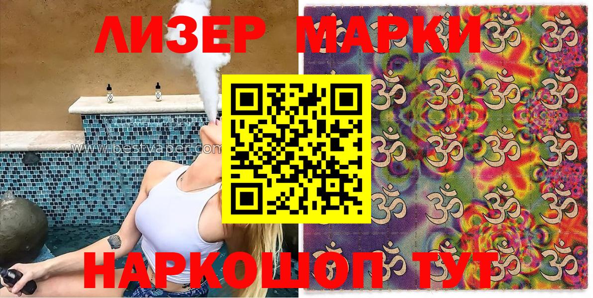 Наркотические марки 1500мкг Комсомольск-на-Амуре